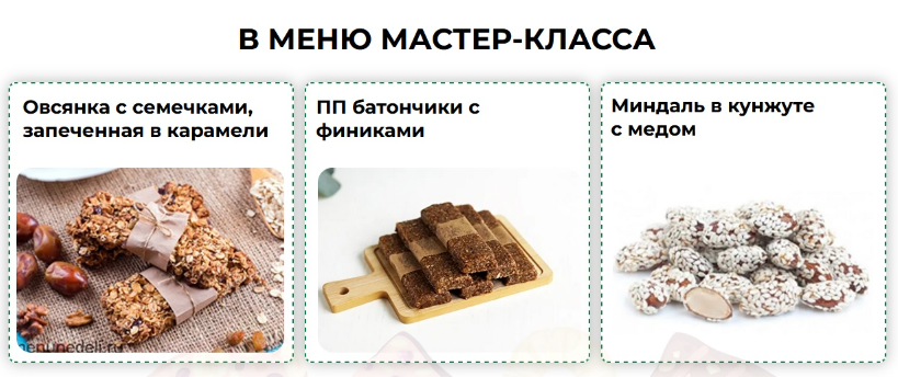 [Дарья Черненко] День Большой Заготовки_ Полезные _0.png